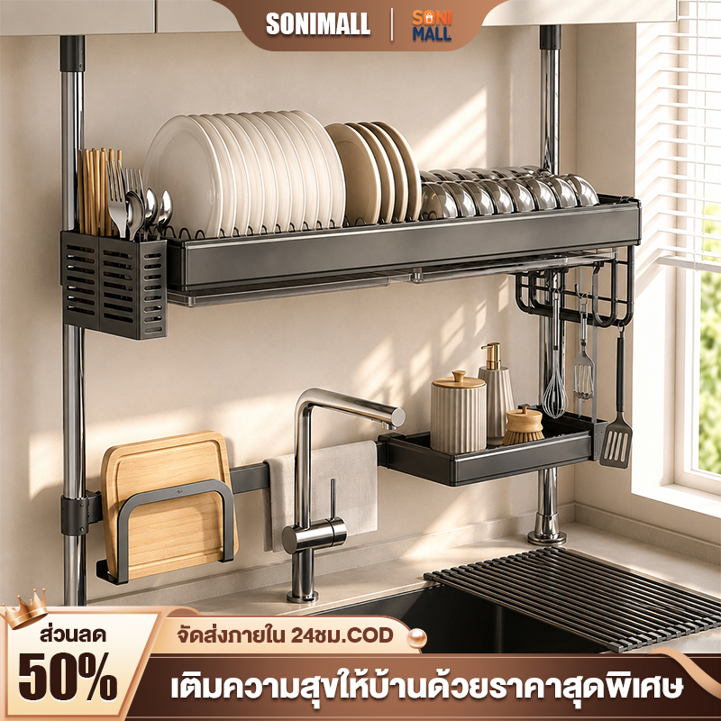 SONI ชั้นวางจาน ที่คว่ำจาน 80/90/100/120ซม ปรับความสูงได้ ชั้นวางจานชาม คร่อมอ่างล้างจาน ชั้นวางของในครัว