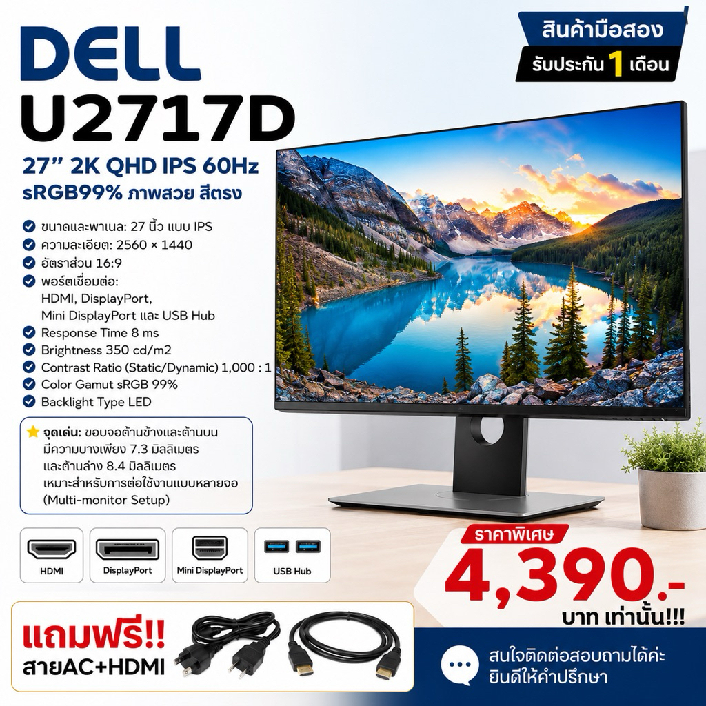 จอคอมพิวเตอร์ DELL U2717D 27“ 2K QHD IPS 60Hz sRGB99% ภาพสวย สีตรง สภาพดี