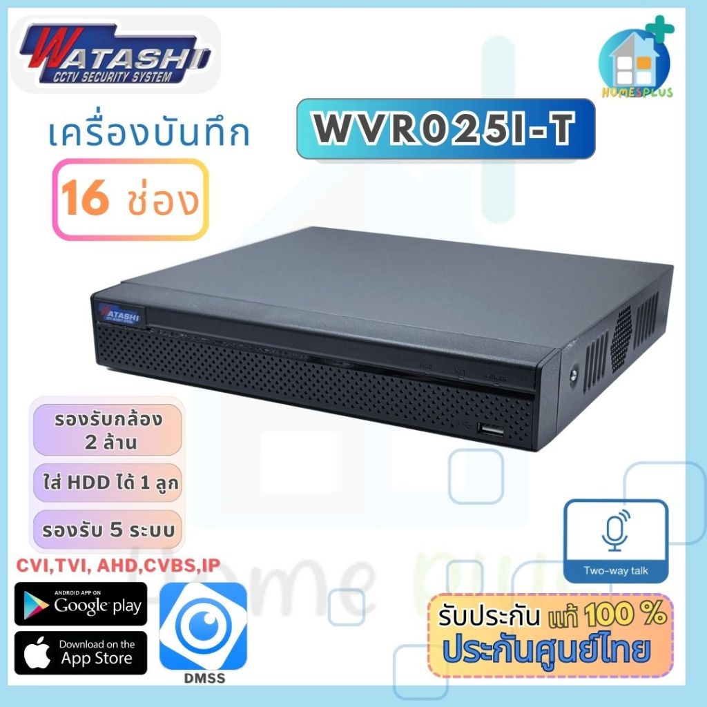 เครื่องบันทึก 16 ช่อง WATASHI รุ่น WVR025X-I (เฉพาะตัวเครื่องไม่รวม HDD)