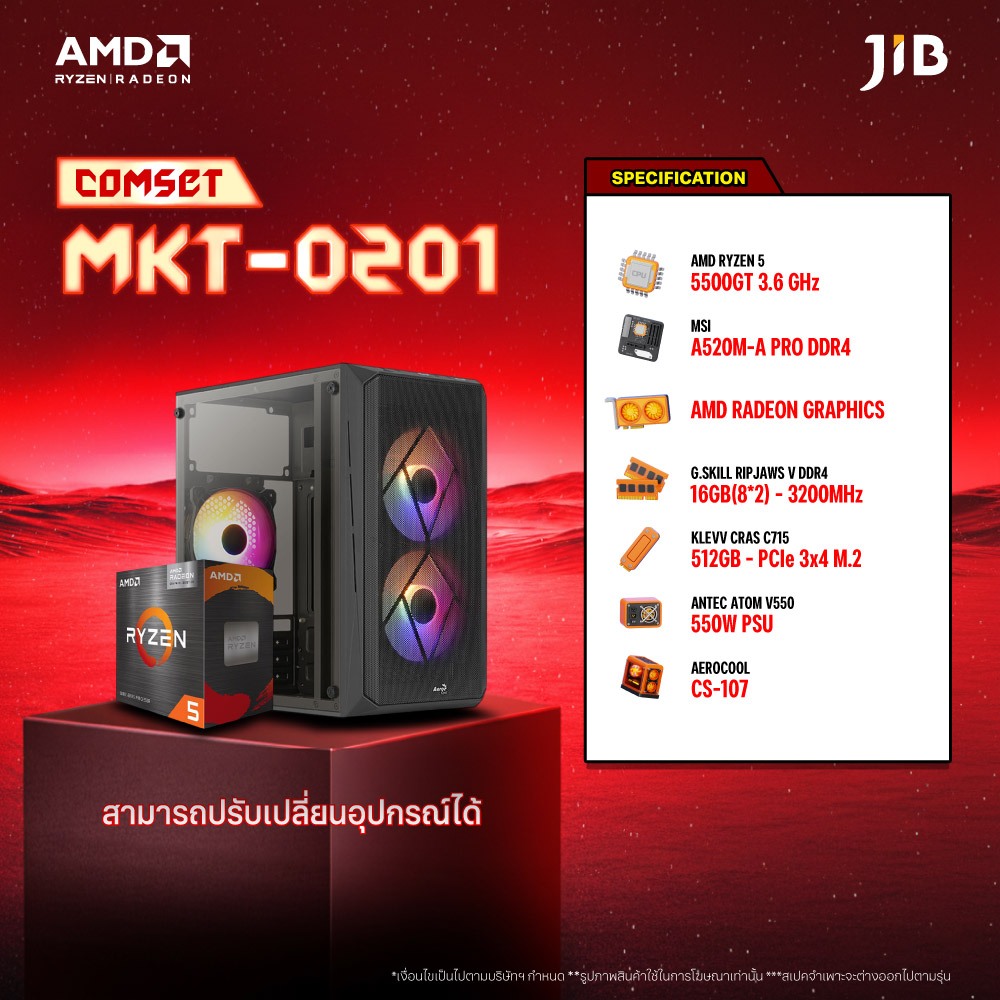 COMPUTER SET MKT-0201 คอมประกอบ RYZEN 5 5500GT / ON BOARD / A520 / 16GB DDR4 / M.2 512GB