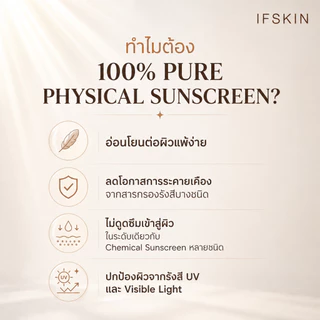 กันแดด Pure physical sunscreen 40 ml