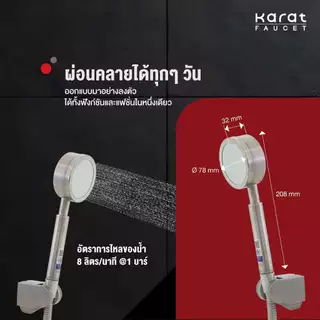 Karat Faucet ฝักบัวสายอ่อน 1 ระดับ ขนาด 7.8 ซม. พร้อมสายสเเตนเลส KS-21-231-63