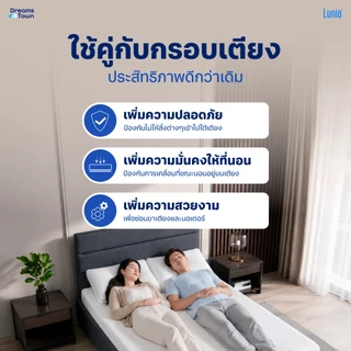 Lunio เตียงปรับระดับไฟฟ้า ปรับท่านอนหลากหลายรูปแบบ หายใจสะดวก ลดนอนกรน กันกรดไหลย้อน สั่งงานผ่านappได้ รุ่น Smart Rise