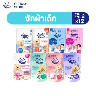 [เลือกสูตรด้านใน]เบบี้มายด์ 2in1 น้ำยาซักผ้าเด็กและปรับผ้านุ่ม 530มล.x12 /Babi Mild 2in1 Fabric Wash 530ml.X12