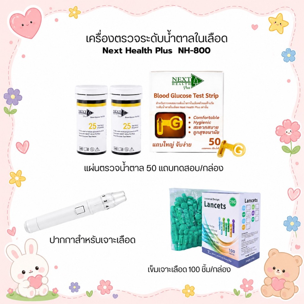 แผ่นตรวจน้ำตาล Next Health Plus/ ปากกาเจาะเลือด/เข็ม100ชิ้น