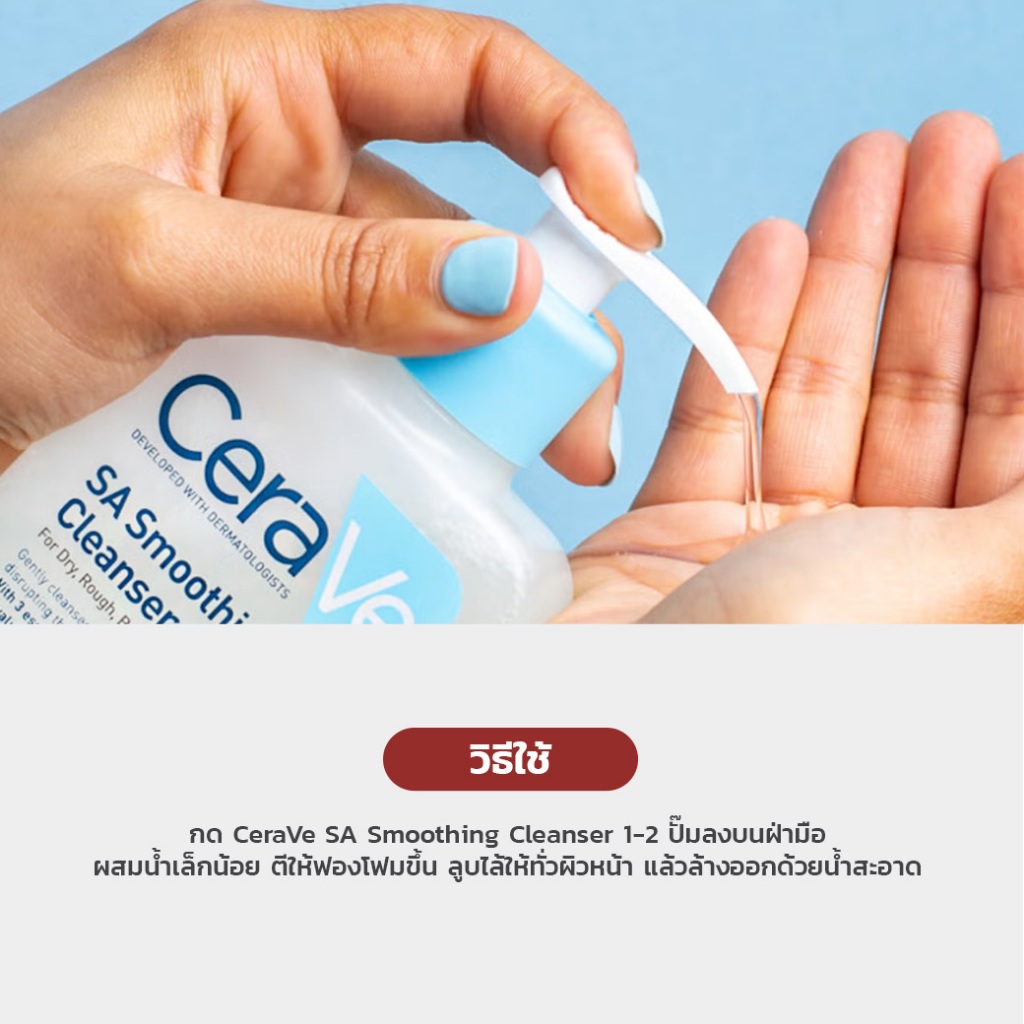 สบู่เหลวเซราวี สูตร SA Smoothing Cleanser 236ml รูปที่ 3
