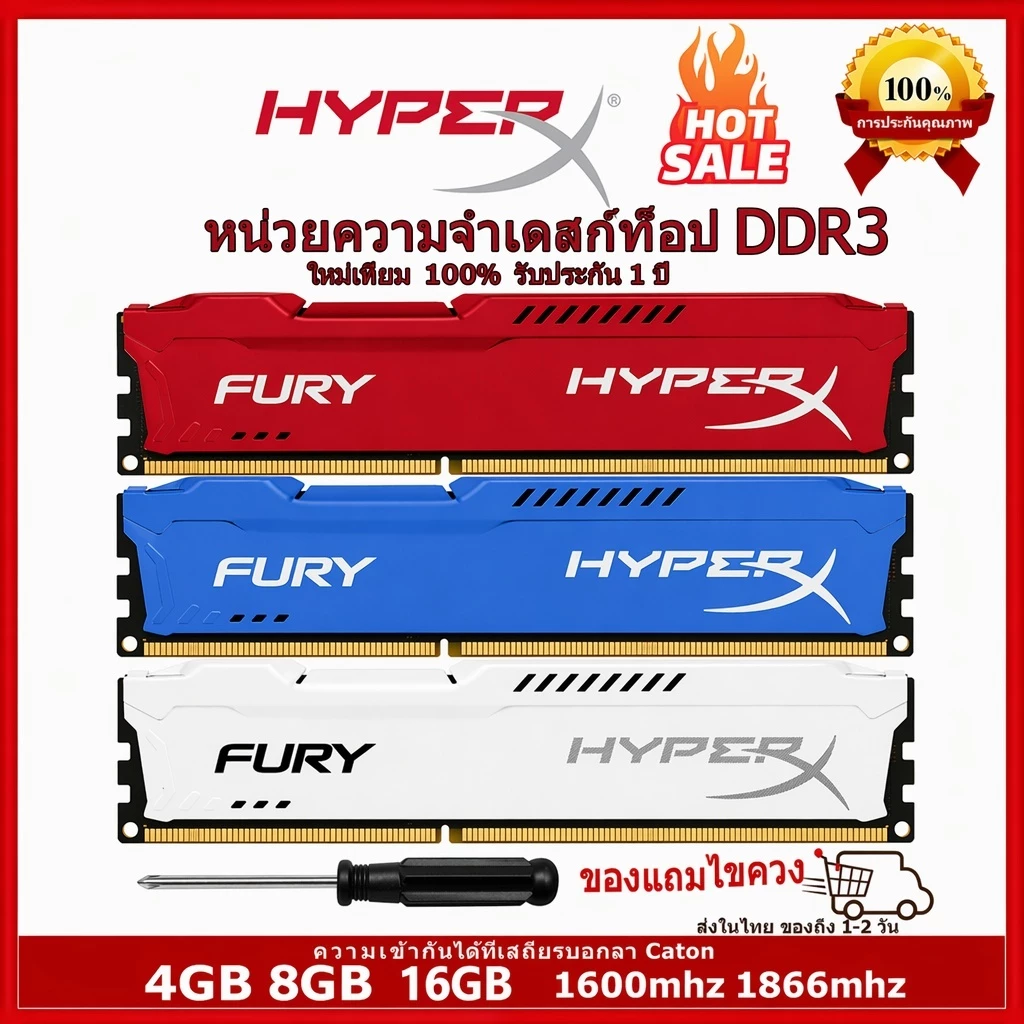 【จัดส่งในพื้นที่】Hyperx Fury DDR3 RAM 4GB 8GB แรม 1600Mhz 1866Mhz DIMM 240Pin 1.5V หน่วยความจำเดสก์ ประกัน 1 ปี