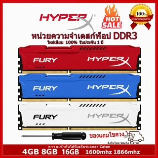 【จัดส่งในพื้นที่】Hyperx Fury DDR3 RAM 4GB 8GB แรม 1600Mhz 1866Mhz DIMM 240Pin 1.5V หน่วยความจำเดสก์ ประกัน 1 ปี