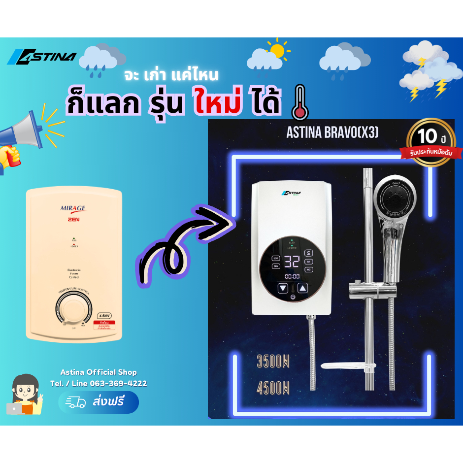 💥💥ลดราคาพิเศษ เครื่องทำน้ำอุ่น ASTINA BRAVO(X3) 3500 วัตต์ สีขาว ระบบ Digital Luxury