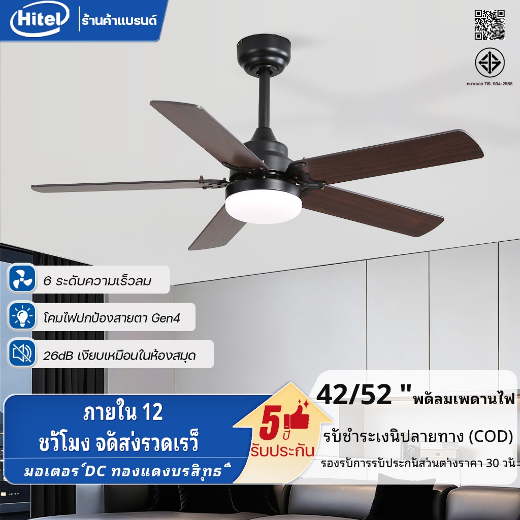 Hitel【รับประกัน 5 ปี】 พัดลมเพดานแบบเรโทรสไตล์อเมริกัน