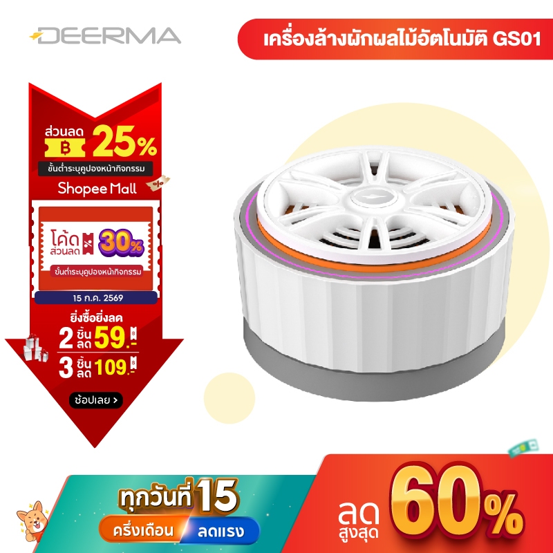DEERMA GS01 เครื่องล้างผักผลไม้อัตโนมัติ Automatic Fruit and Vegetable Washer