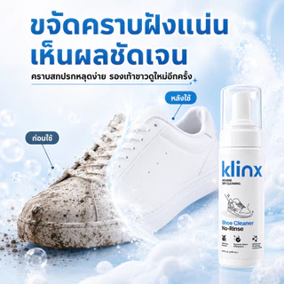 Klinx โฟมทำความสะอาดรองเท้า น้ำยาทำความสะอาดรองเท้า ไม่ต้องล้าง เช็ดปุ๊บขาวปุ๊บ ขจัดคราบเหลือง ใช้ได้ทั้งเปียก-แห้ง