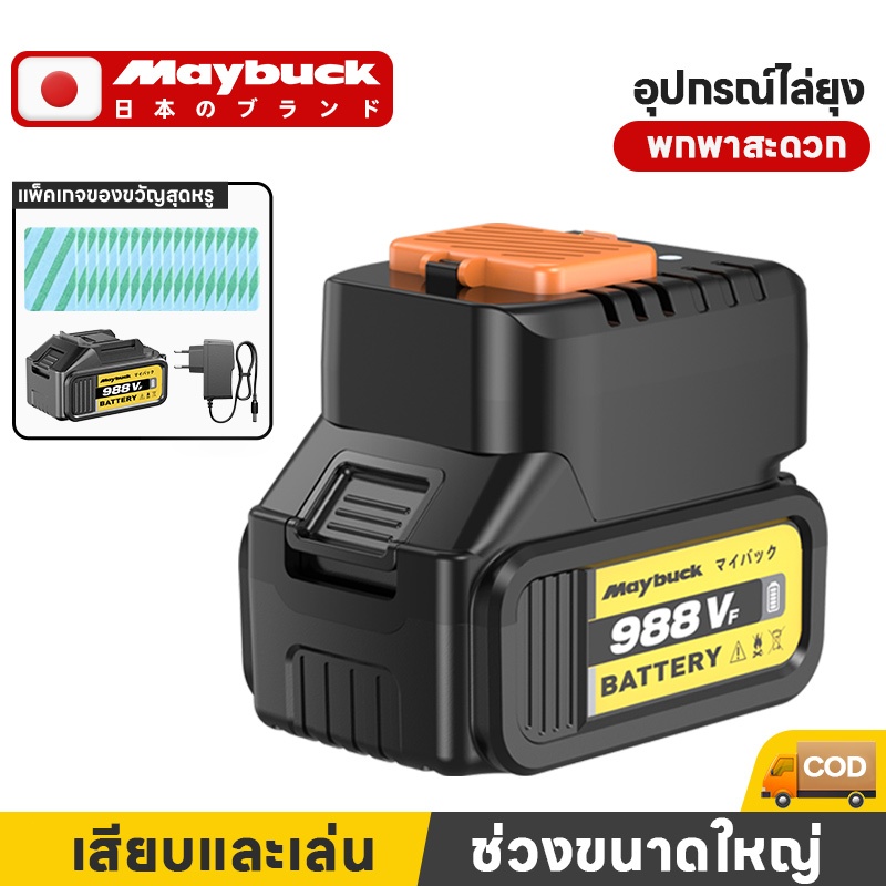 Maybuck ยากันยุงไร้สาย เครื่องไล่ยุง LDWX-1 แถมแผ่นไล่ยุง 15 แผ่น พกพาง่าย ใช้กลางแจ้งได้