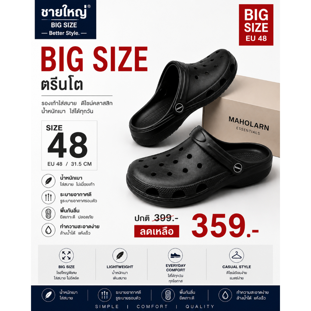 มาใหม่!! รองเท้าแตะ หัวโต ไซส์ใหญ่พิเศษ  เบอร์ 48 ยาว 32 ซม. พื้นนุ่ม น้ำหนักเบา อย่างดี ยืดหยุ่น ทนทานสุดๆ