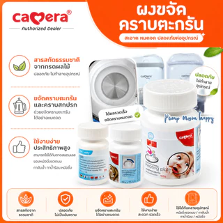 Camera Baby ผงขจัดคราบหม้อนึ่ง วัสดุที่เป็นสแตนเลส Camera Baby