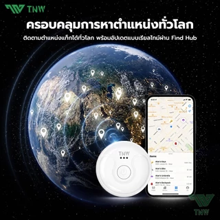 TNW TG03 อุปกรณ์ติดตาม GPS Tracker Tag Android ขนาดเล็กป้องกันการสูญหาย อุปกรณ์ระบุตำแหน่งอัจฉริยะ เครื่องค้นหากุญแจสัตว
