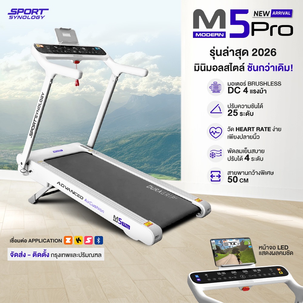 SPORT SYNOLOGY ลู่วิ่งไฟฟ้า M5Pro รุ่นล่าสุด 2026 ชันพิเศษสูงถึง 25 ระดับ มอเตอร์ Brushless 4 แรงม้าพัดลมปรับได้ 4 ระดับ