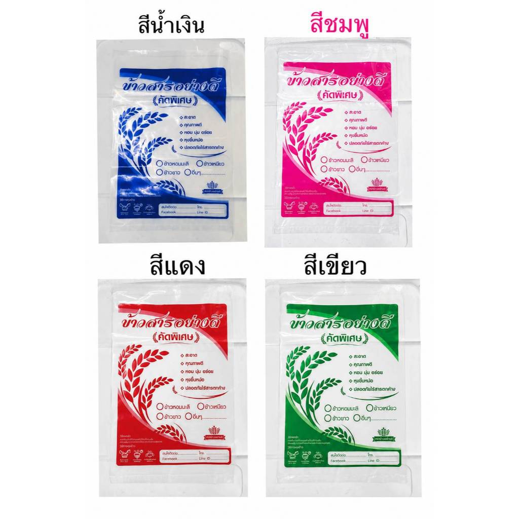ถุงบรรจุข้าวสารพิมพ์สำเร็จรูป สำหรับบรรจุ 5 กิโลกรัมขนาด 12 * 18 นิ้ว