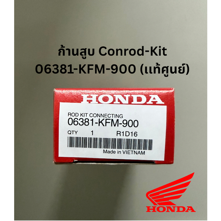 06381-KFM-900 ก้านสูบ Conrod-Kit