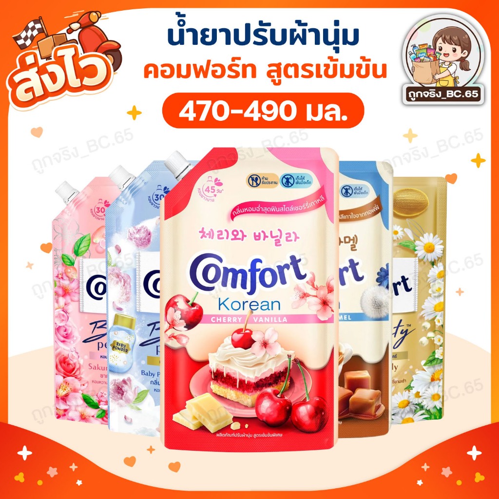 40%100 Comfort คอมฟอร์ท น้ำยาปรับผ้านุ่ม บิวตี้ อัลตร้า โคเรียน