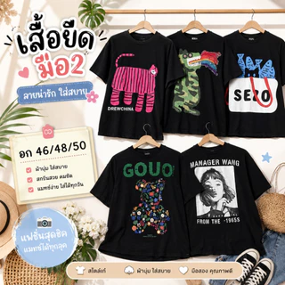 เสื้อยืดมือสอง Oversize สีดำ 2XL อก46 48 50 เสื้อยืดผู้หญิง ผู้ชาย ใส่ได้ ลายกราฟิก เสื้อโอเวอร์ไซส์ ใส่สบาย เสื้อยืด