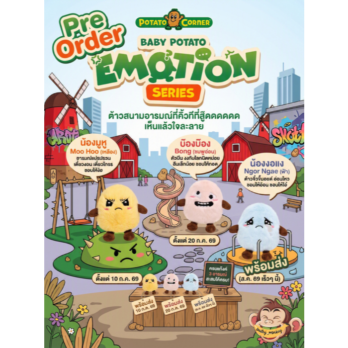 ** Pre Order **พวงกุญแจสุดคิวท์จาก Baby Potato Emotion Series กลับมาแล้วกับความน่ารักเกินต้าน #Potatocorner