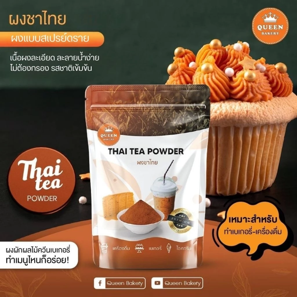 ผงชาไทย ขนาด 100 กรัม เข้มข้นแบบไม่มีรสชาติหวาน