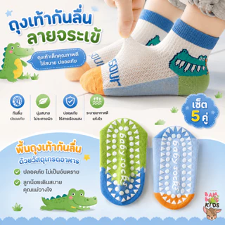 Bambilis : ⚡พร้อมส่ง⚡ ถุงเท้าเด็ก ถุงเท้าเด็กกันลื่นข้อสั้น 1 แพคมี 5 คู่ ลายจรเข้