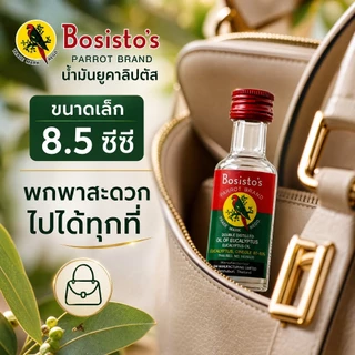 Bosisto's น้ำมันยูคาลิปตัส ตรานกแก้ว แท้บริสุทธิ์ 100% (ขนาด 8.5 / 28 / 56 ซีซี)[พร้อมส่ง] น้ำมันยูคาลิปตัส โบสิสโต