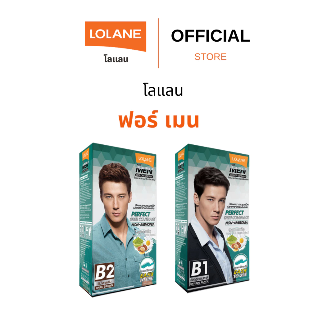 ครีมย้อมผมโลแลน ฟอร์ เมน 40 กรัม (ทุกเฉดสี)