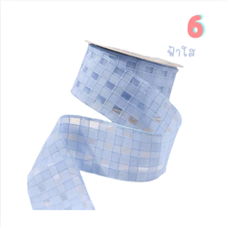🎀 ริบบิ้น R6 (Sheer Grid Ribbon) ริบบิ้นซีทรูลายตาราง เนื้อผ้าโปร่ง สำหรับโบว์ ของขวัญ งาน DIY