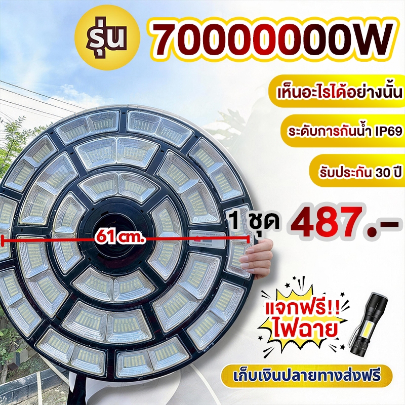 【แจกไฟฉายฟรี】 ไฟโซล่าเซลล์ UFO solar light 70,000,000W IP69 กันน้ำ  ป้องกันฟ้าผ่า ไฟถนนโซล่าเซลล์ ไฟสนาม