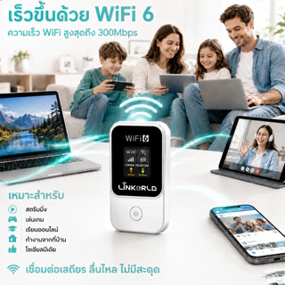 Pocket WiFi Linkorld 4G/5G WiFi6 300Mbps ใส่ซิมทุกเครือข่าย แบต3000mAh ใหม่ล่าสุด อินเทอร์เน็ตเร็ว คนยุคใหม่ COD
