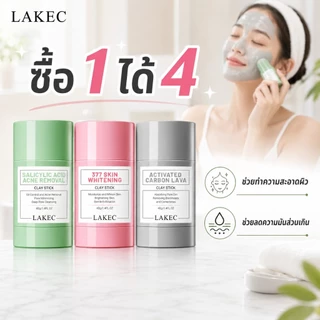 LAKEC มาส์กโคลน 40g เกลี่ยง่าย ช่วยทำความสะอาดรูขุมขน ลดความมันส่วนเกิน ล้างออกง่าย ใช้สะดวก