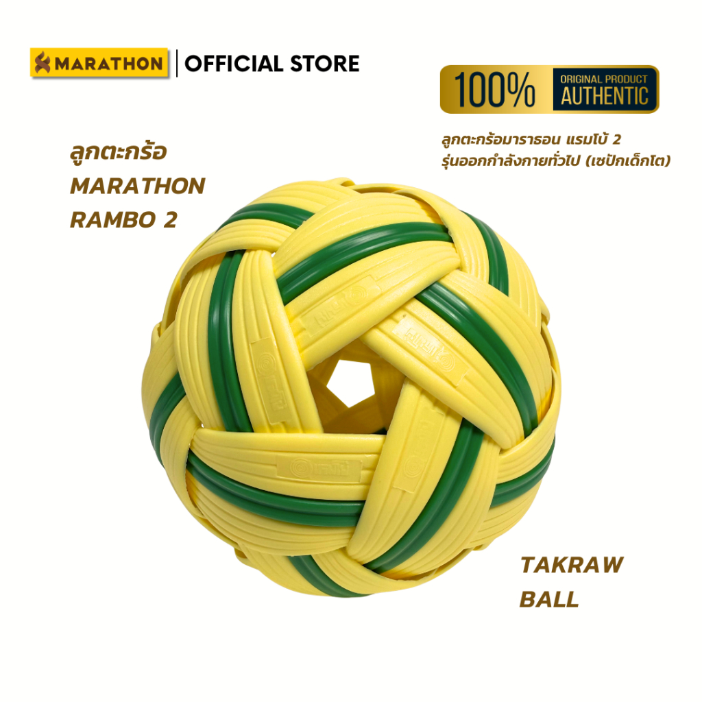 MARATHON ตะกร้อแรมโบ้ 2 Rambo 2 Classic รุ่นออกกำลังกายทั่วไป เซปักเด็กโต น้ำหนัก170กรัม Sepak Takraw Child