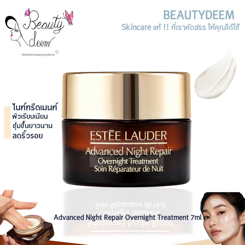 Estee Lauder Advanced Night Repair Overnight Treatment 7ml เอสเต ลอเดอร์ แอดวานซ์ ไนท์ รีแพร์ โอเวอร์ไนท์ ทรีตเมนท์