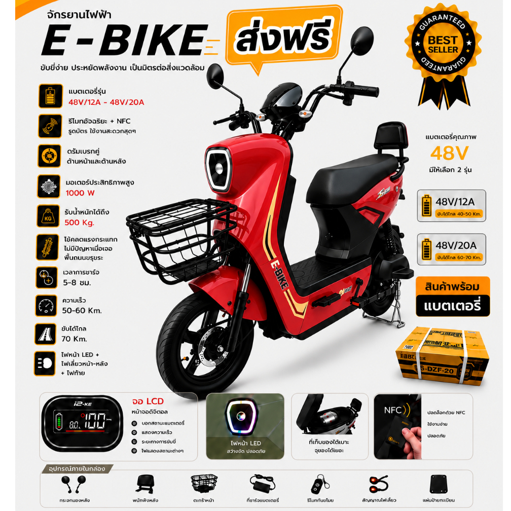 (รวมแบตแล้ว) Electric Bicycle จักรยานไฟฟ้า 48V รุ่น Q8 หน้าจอ LCD รีโมท/NFC มีไฟเลี้ยว มีขาปั่น ไฟ LED มีกระจก B07