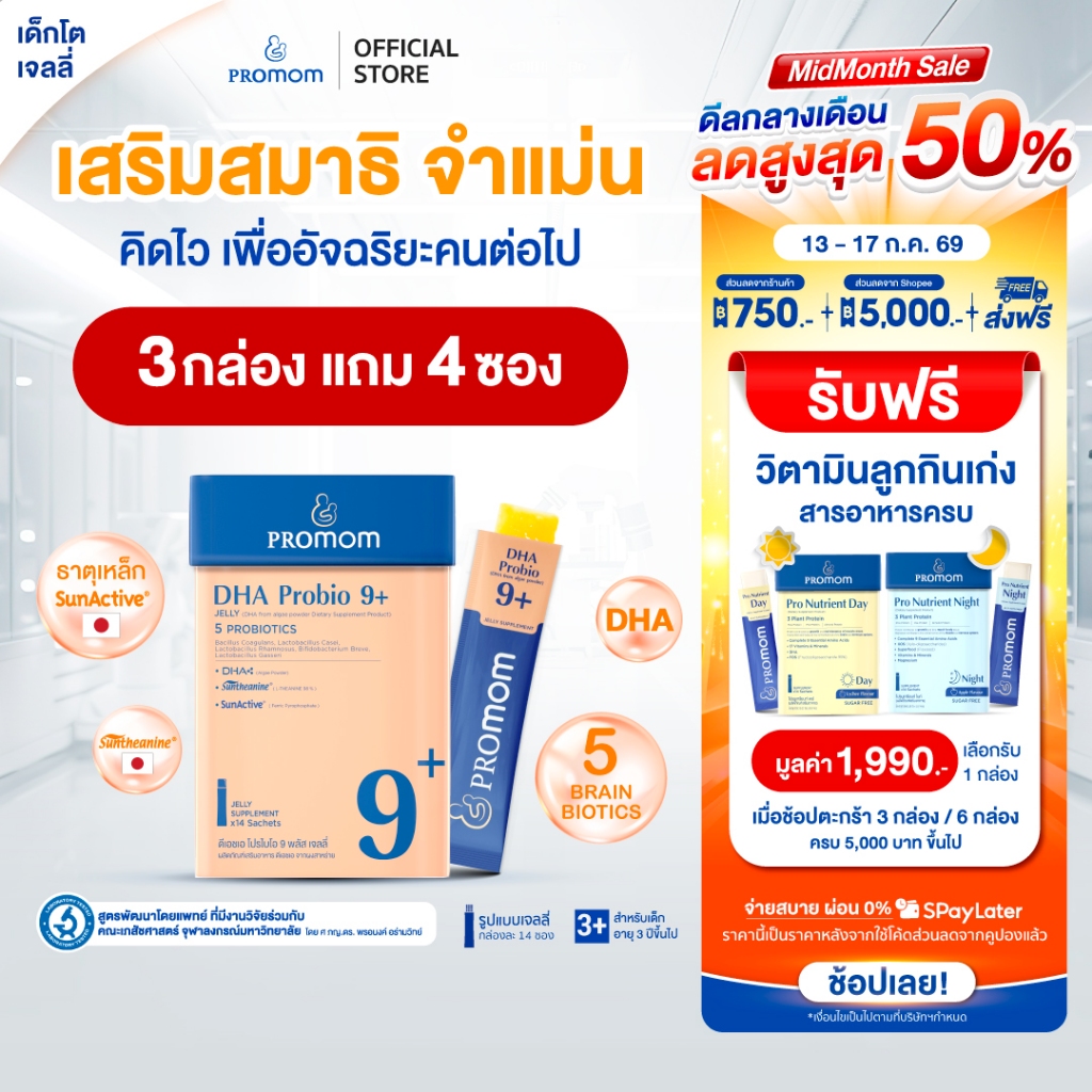 【คละโปรสูตรทาน 1 เดือน】Promom DHA Probio 9+ พัฒนาสมอง เพิ่มสมาธิและความจำ (รูปแบบเจลลี่ สำหรับเด็ก 3 ปี+ รสส้มยูซุ)