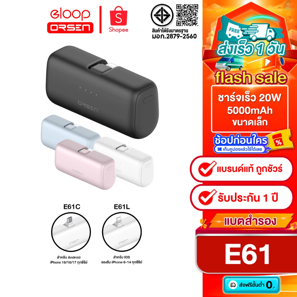 Orsen by Eloop E61พาวเวอร์แบงค์ 5000mAh 20W Fast Charge พอร์ต Type C / Lightning