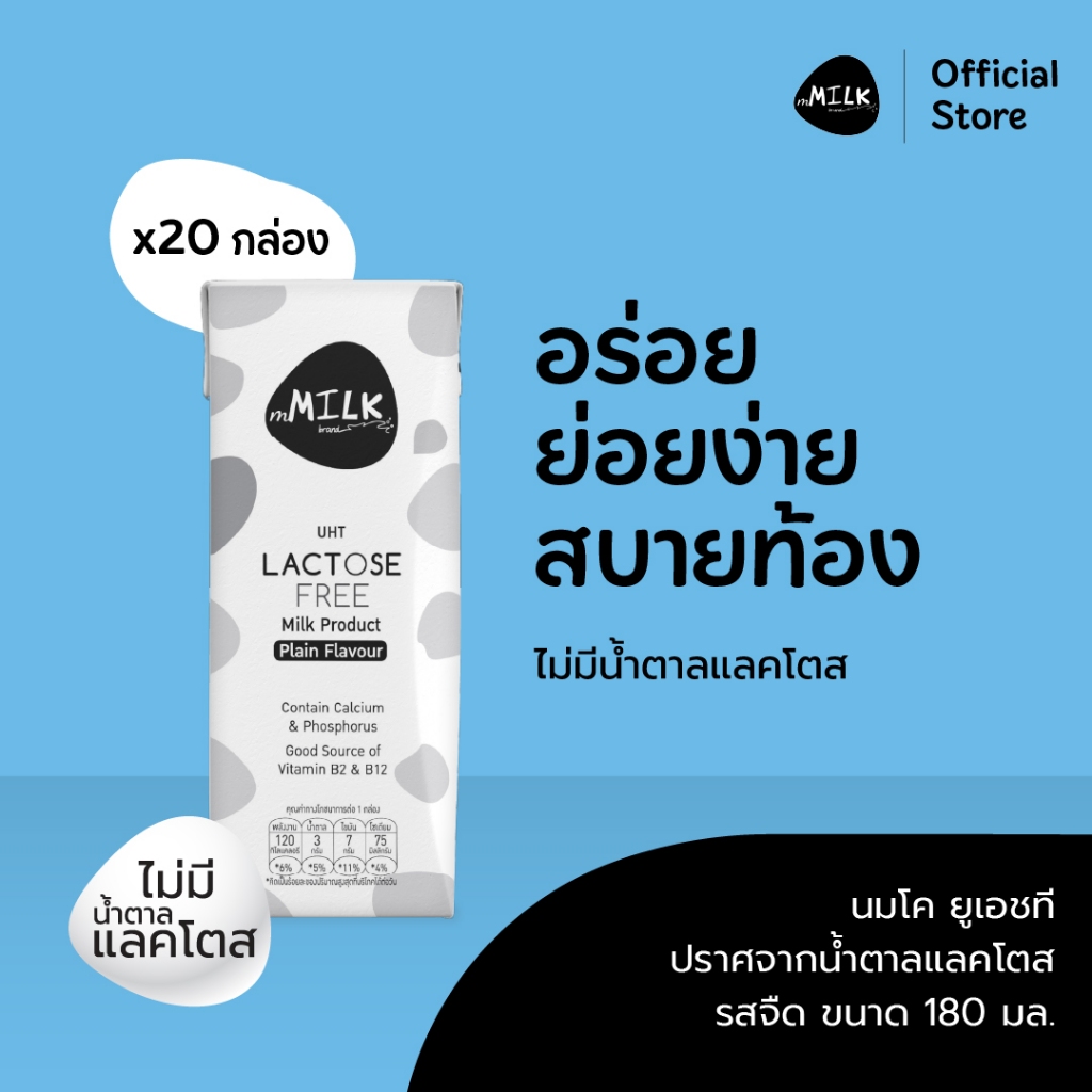( New packaging )เอ็มมิลค์ นมยูเอชที ปราศจากน้ำตาลแลคโตส รสจืด 180 มล. (1 ลัง/20 กล่อง) - Item code FUMC030