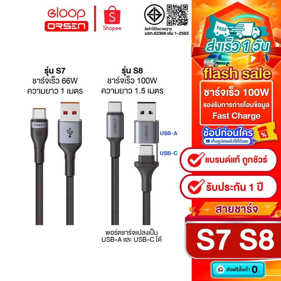 (สินค้าขายดี) Eloop S7 / S8 สายชาร์จเร็ว 2in1 PD 100W 5A