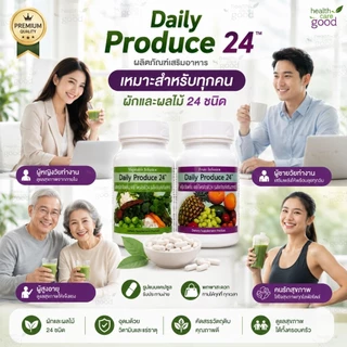 Daily Produce 24 เดลี่โปรดิวซ์ ยูนิซิตี้ ผักและผลไม้มีโปรแคสเซี่ยมสูง ส่งด่วน แท้100%