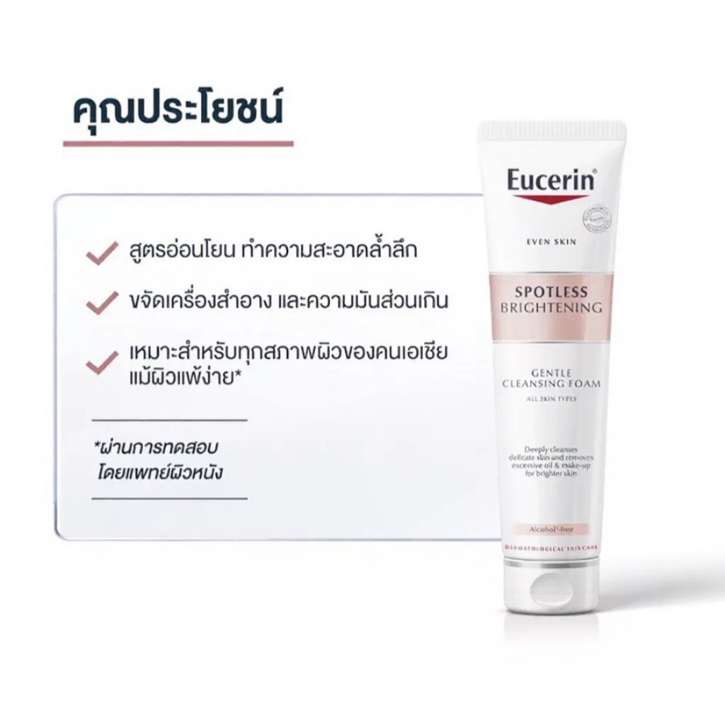 Eucerin BTN Spotless Foam 150g โฟมล้างหน้าขาวกระจ่างใสสะอาด