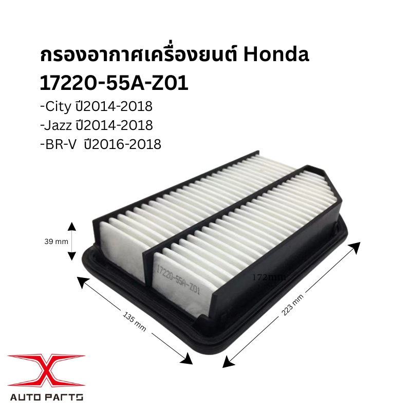 กรองอากาศ17220-55A-Z01 HONDA CITY ,JAZZ ,BRV