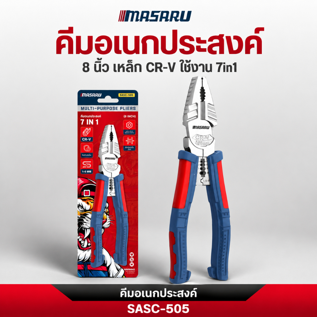 MASRU SASC-505-คีมอเนกประสงค์ 7in1 ตัดลวด ตัดสายไฟ คีมตัดสายไฟ ขันน็อตหกเหลี่ยมได้