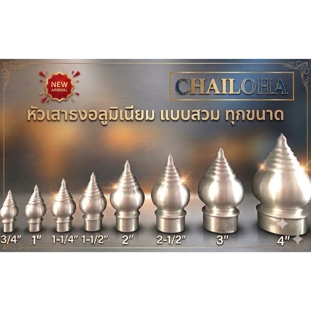 !!พร้อมส่ง!! หัวเสาธงอลูมิเนียม ใส่แป็ปกลมประปา ทรงฉัตร 5 ชั้น