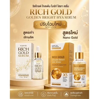 [ส่งฟรี] ริชโกลด์ ไบรท์ 9 ขวด - RichGold Bright hya Serum ส่งตรงจากโรงงาน