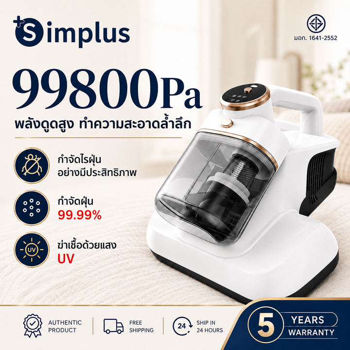 【รับประกัน 5 ปี】Simplus เครื่องกำจัดไร 99800Pa ฆ่าเชื้อUV กำจัดไร99.99% ทำความสะอาดเตียง พรม หมอน หน