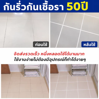 ยาแนวกระเบื้อง 250ml กันน้ำ กันเชื้อรา ทนทาน 10 ปีไม่หลุด สูตรจากเยอรมัน ซ่อมร่องกระเบื้อง ผนัง