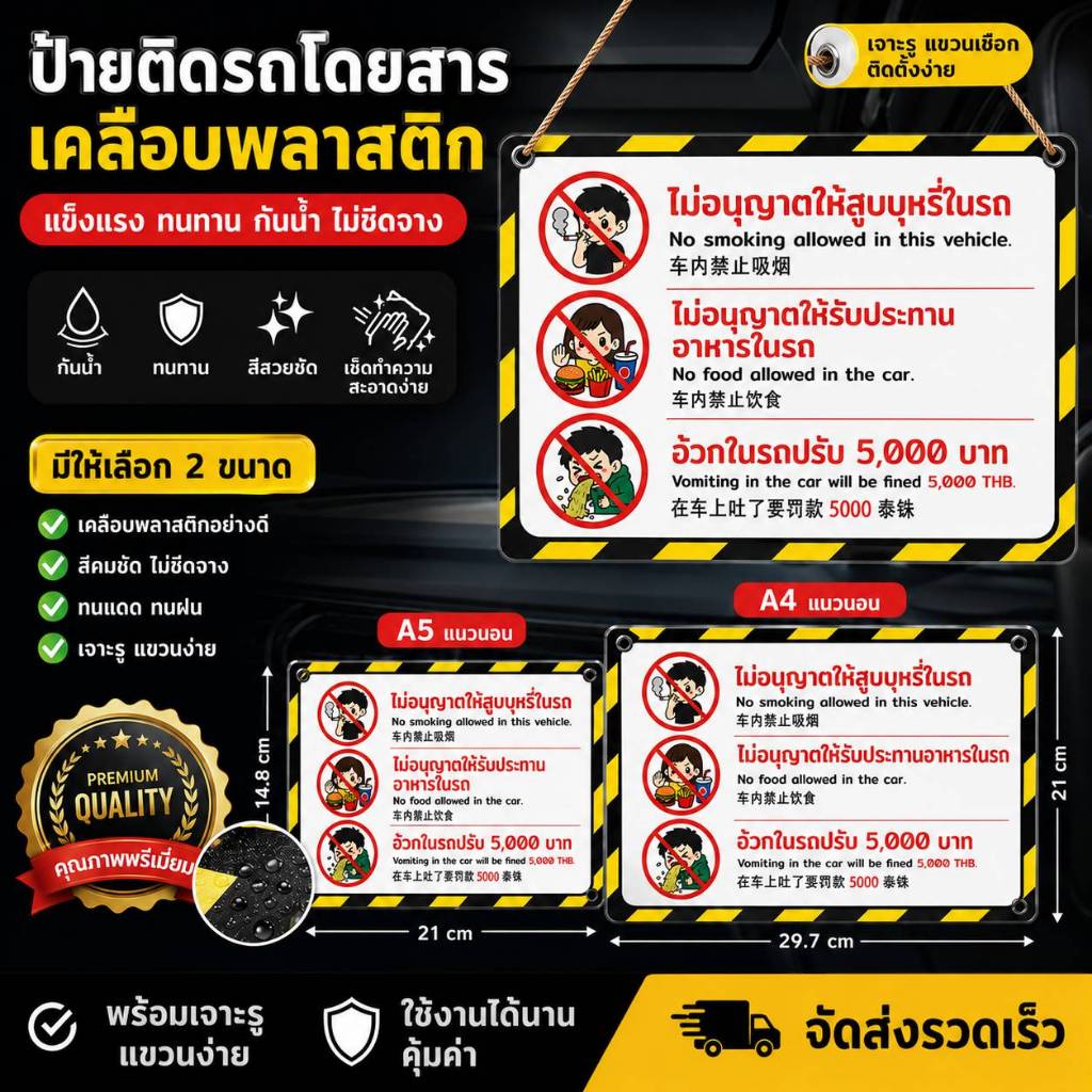 ✨ ป้ายเตือนและกฎระเบียบติดรถโดยสาร / รถยนต์ส่วนบุคคล (เคลือบพลาสติกอย่างดีเกรดพรีเมียม) ✨